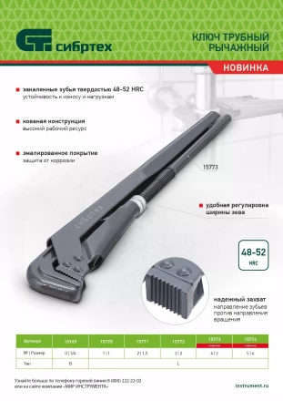 Ключ трубный рычажный Сибртех КТР-4 , 3&quot;, кованый, тип &quot;L&quot; 15773 купить в Губкинске