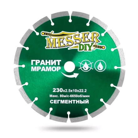 Алмазный сегментный диск MESSER-DIY диаметр 230 мм для резки гранита и мрамора купить в Губкинске
