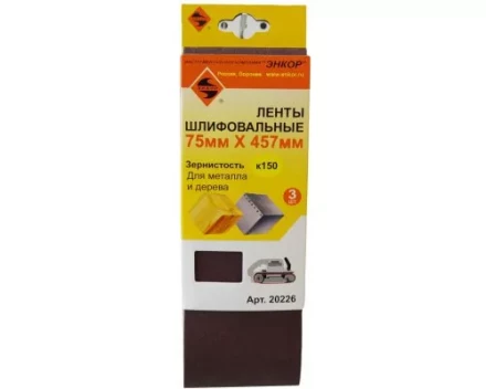 Шлифленты 75Х457 мм К150 3 штуки Энкор 20226 купить в Губкинске