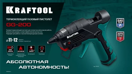KRAFTOOL  GG-200, 11 мм 200°C, термоклеящий газовый пистолет 55524 купить в Губкинске