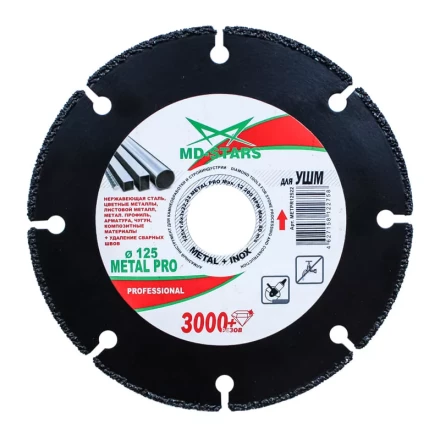 Диск мультифункциональный METAL PRO 125*1.6*3*22,23 купить в Губкинске