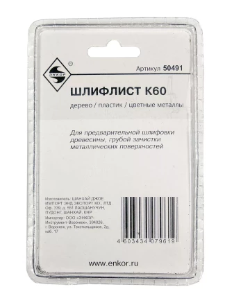 Шлифлист К60 (5шт) 50491 купить в Губкинске