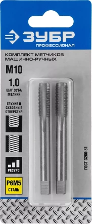 Метчики ЗУБР &quot;ЭКСПЕРТ&quot; машинно-ручные, комплектные для нарезания метрической резьбы с мелким шагом, М10 x 1,0, 2шт 4-28007-10-1.0-H2 купить в Губкинске