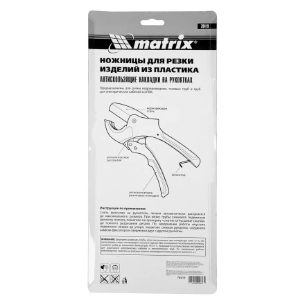 Ножницы для резки изделий из ПВХ Matrix 78419, D до 63 мм, лезвие из нерж. стали, автоматич купить в Губкинске