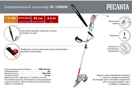 Электрический триммер Ресанта ЭТ-1500НВ 70/1/22 купить в Губкинске