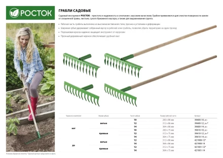 Грабли РОСТОК, 10 зубцов, витые 39600-10_z01 купить в Губкинске