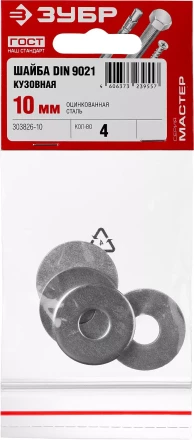 Шайба DIN 9021 кузовная, 10 мм, 4 шт, оцинкованная, ЗУБР 303826-10 купить в Губкинске