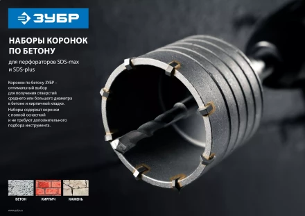 Наборы коронок по бетону серия МАСТЕР купить в Губкинске