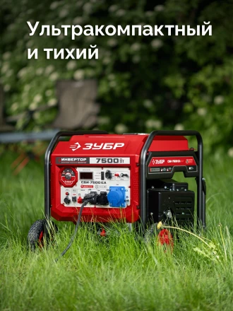 ЗУБР 7500 Вт, инверторный генератор с электростартером и розеткой АВР (СБИ-7500ЕА) купить в Губкинске