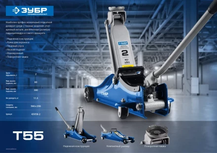 Домкраты подкатные гидравлические модель Т-55 серия ПРОФЕССИОНАЛ купить в Губкинске