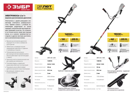 Триммер электрический (электрокоса) ЗКРЭ-42-1500 серия МАСТЕР купить в Губкинске