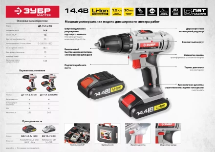 Дрель-шуруповерт 2 АКБ ДА-14.4-2-Ли КНМ1 серия МАСТЕР купить в Губкинске
