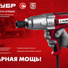 ЗУБР 300 Н·м, 350 Вт, ударный гайковерт (ГС-300) купить в Губкинске