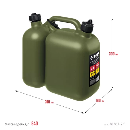 ЗУБР 5 + 2.5 л, пластиковая усиленная двухсекционная канистра, Профессионал (38367-7.5) купить в Губкинске