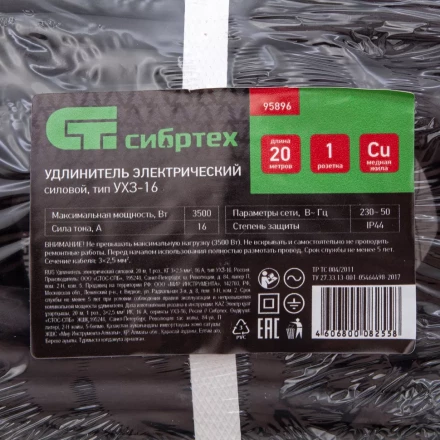 Удлинитель силовой 20 м, 16 А, тип УХз16, КГ 3 x 2.5 мм, 1 розетка, Россия Сибртех 95896 купить в Губкинске