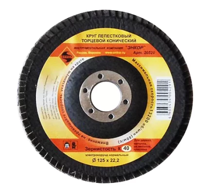 Круг лепест.торцевой конич. ф125х22.2, К40  10/20 20520 купить в Губкинске
