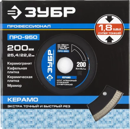 Круг отрезной алмазный ЗУБР &quot;ПРОФЕССИОНАЛ&quot; супертонкий по керамограниту 200х25,4/22,2мм 36659-200 купить в Губкинске