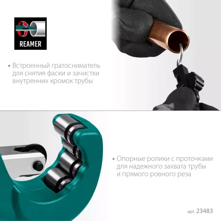 Труборез KRAFTOOL для труб из цветных металлов 23483 купить в Губкинске