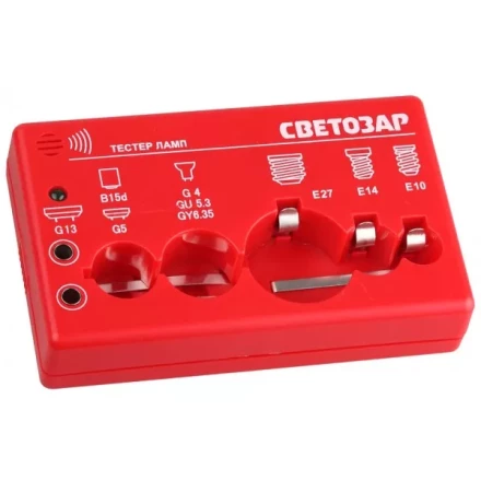 Тестер ламп СВЕТОЗАР для цоколей: G13, G5, G4, G5.3, G6.35, B15d, E27, E14, E10, звуковой сигнал SV-44900 купить в Губкинске