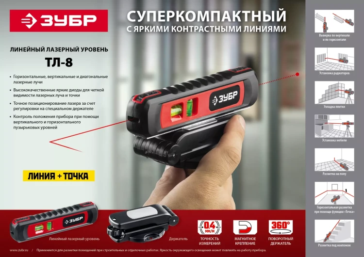 Уровень лазерный ТЛ-8 точка + линия подставка-штатив серия МАСТЕР купить в Губкинске