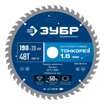 ЗУБР Тонкорез 190х20 x 1.6 мм, 48Т, диск пильный по дереву тонкий рез, Профессионал (36933-190-20-48) купить в Губкинске