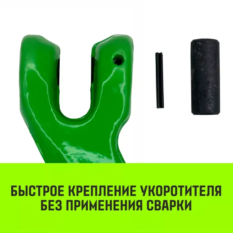 Укоротитель цепной клешневой HITCH 7/8-Т8 кл 2.0 T (SZ071220) купить в Губкинске