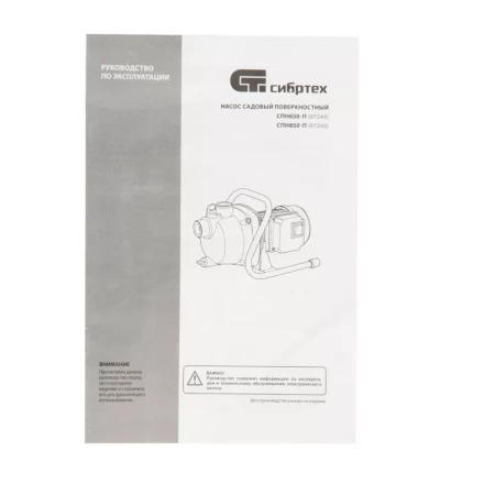 Садовый поверхностный насос СПН850-П, 850 Вт, напор 42 м, 3500 л/ч, пластик Сибртех 97245 купить в Губкинске