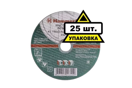 Круг отрезной HAMMER 150х2.5х22 упак. 25 шт. купить в Губкинске