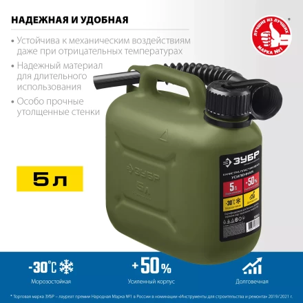 ЗУБР 5 л, пластиковая усиленная канистра, Профессионал (38365-5) купить в Губкинске