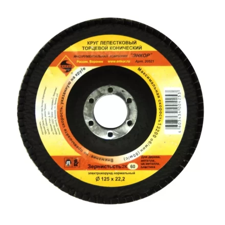 Круг лепест.торцевой конич. ф125х22.2, К60  10/20 20521 купить в Губкинске