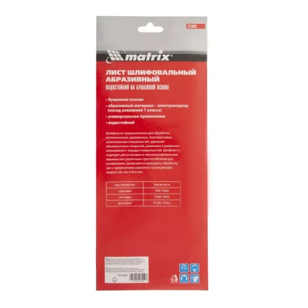 Шлифлист на бумажной основе, P 2000, 115 х 280 мм, 5 шт, водостойкий Matrix 757063 купить в Губкинске