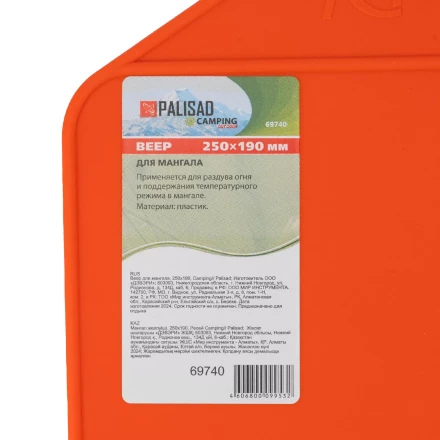 Веер для мангала, 250х190, Camping Palisad 69740 купить в Губкинске