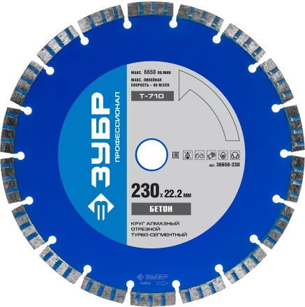 Диски алмазные отрезные для УШМ БЕТОН серия ПРОФЕССИОНАЛ купить в Губкинске