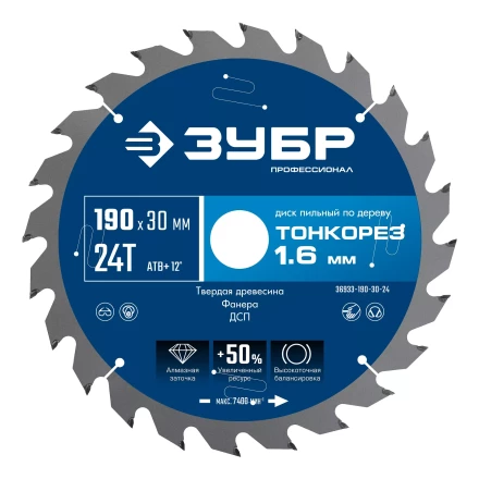 ЗУБР Тонкорез 190х30 x 1.6 мм, 24Т, диск пильный по дереву тонкий рез, Профессионал (36933-190-30-24) купить в Губкинске