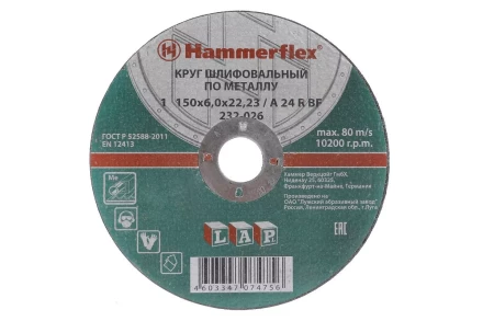 Круг зачистной HAMMER 150х6х22мм 24А купить в Губкинске