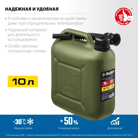 ЗУБР 10 л, пластиковая усиленная канистра, Профессионал (38365-10) купить в Губкинске