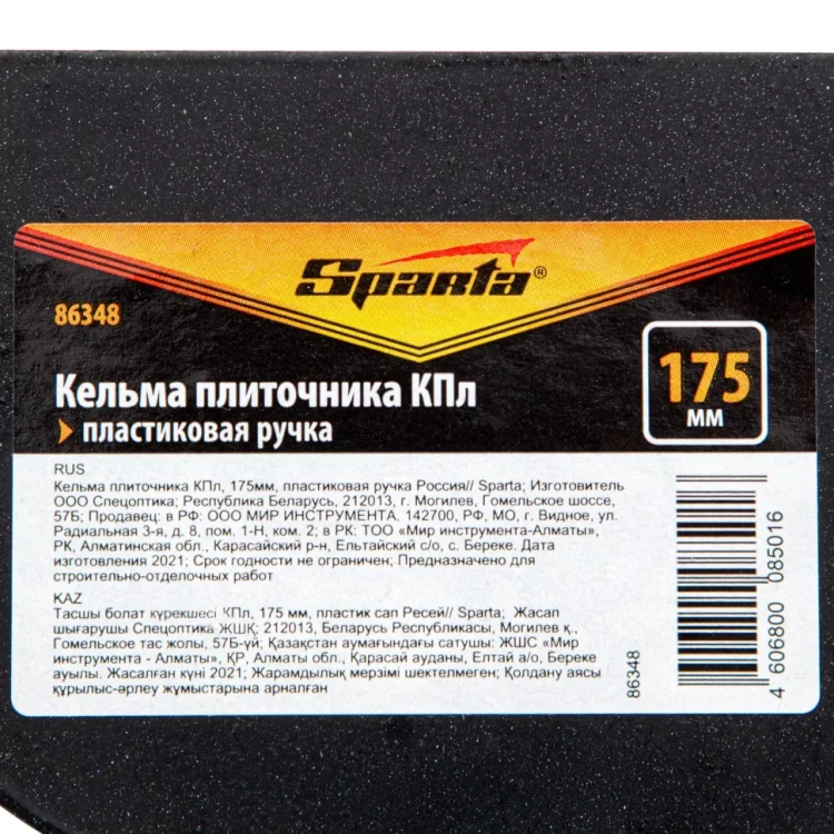 Кельма плиточника Sparta 86348 КПл, 175 мм, пластиковая ручка Россия купить в Губкинске