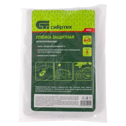 Пленка защитная 4 х 5 метров 6 мкм полиэтиленовая СИБРТЕХ 88800 купить в Губкинске