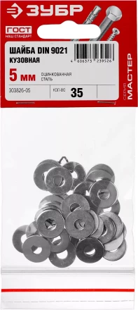 Шайба DIN 9021 кузовная, 5 мм, 35 шт, оцинкованная, ЗУБР 303826-05 купить в Губкинске