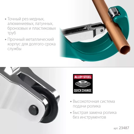 Труборезы KRAFTOOL для труб из цветных металлов 23487 купить в Губкинске