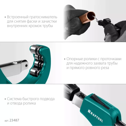 Труборезы KRAFTOOL для труб из цветных металлов 23487 купить в Губкинске
