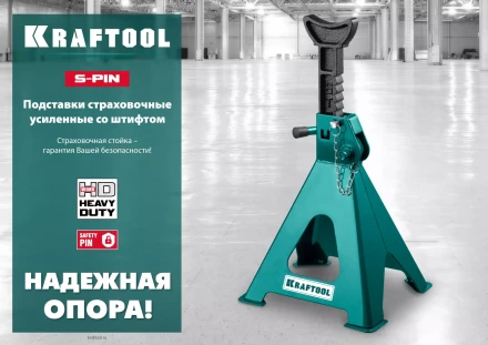 Подставка страховочная KRAFTOOL 43465-3 купить в Губкинске
