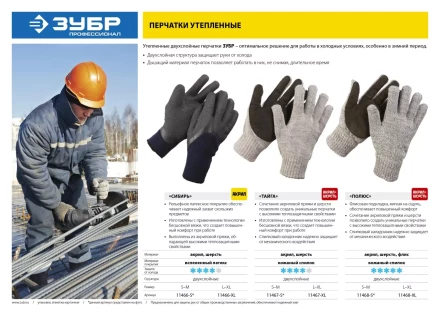 Перчатки утепленные Сибирь акриловые серия ПРОФЕССИОНАЛ купить в Губкинске