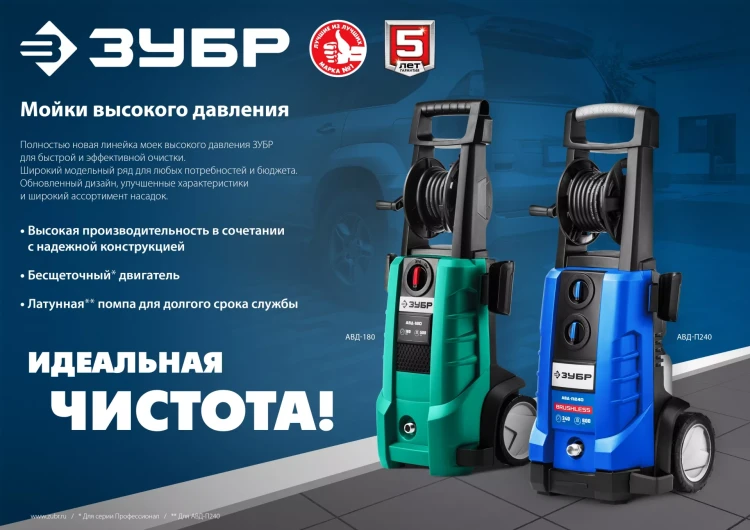 Мойка высокого давления ЗУБР Профессионал АВД-П180 купить в Губкинске