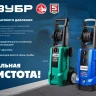 Мойка высокого давления ЗУБР Профессионал АВД-П180 купить в Губкинске