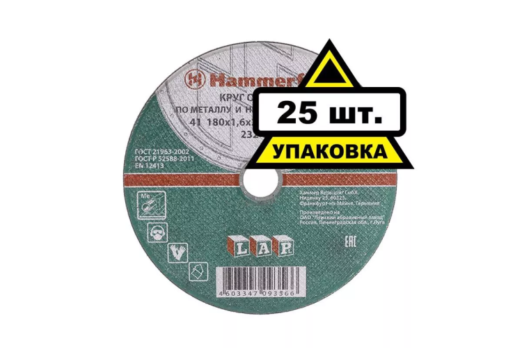 Круг отрезной HAMMER 180х1.6х22 упак. 25 шт. купить в Губкинске