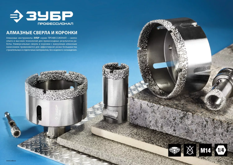 Алмазная коронка ЗУБР "ПРОФЕССИОНАЛ" универсальная для УШМ, сухое сверление, алмазы на вакуумной пайке,  посадка М14, d=54мм 29865-54 купить в Губкинске