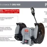 Точильный станок Ресанта Т-200/450 75/7/3 купить в Губкинске