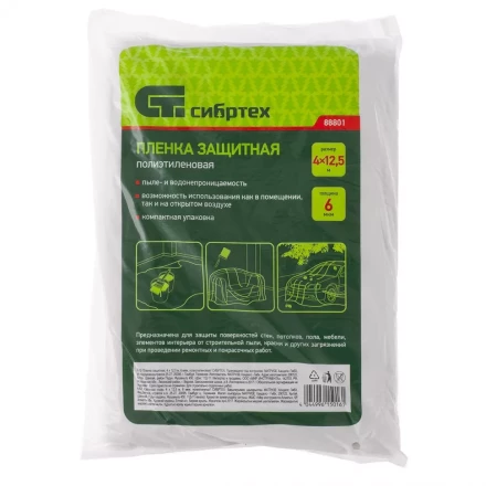 Пленка защитная 4 х 12,5 метров 6 мкм полиэтиленовая СИБРТЕХ 88801 купить в Губкинске