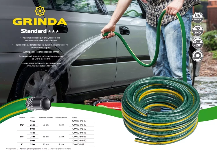 Шланг поливочный, 15 атм., армированный, 3-х слойный, 1/2"х15м, GRINDA Standard 429000-1/2-15 429000-1/2-15 купить в Губкинске